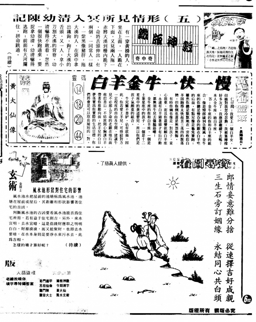 六合彩113期另版六合精选B(黑白)