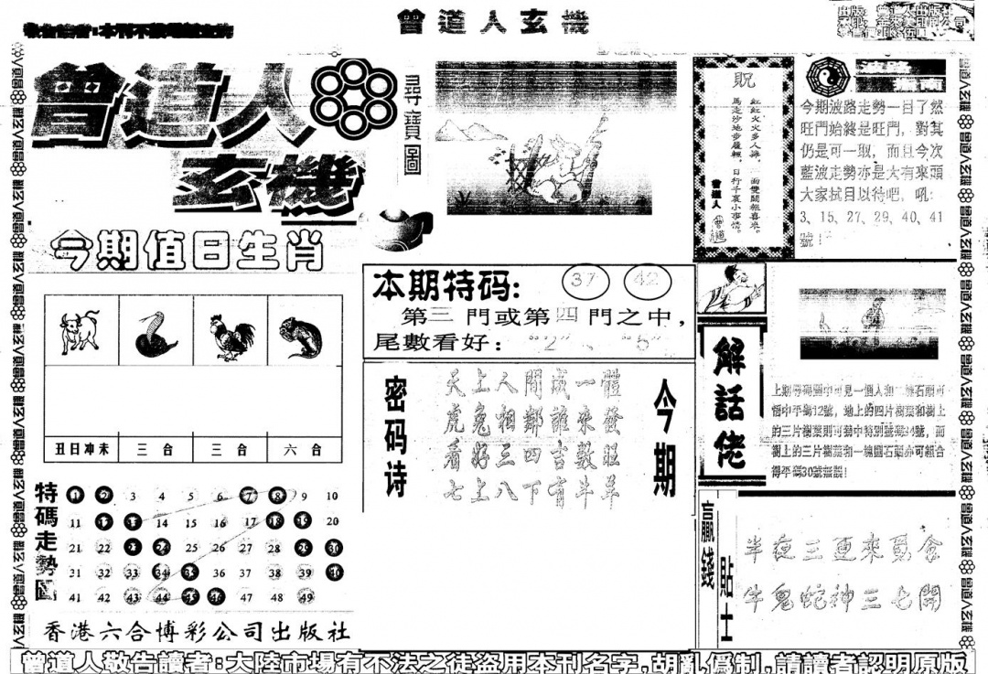 六合彩113期另版曾玄机A(黑白)