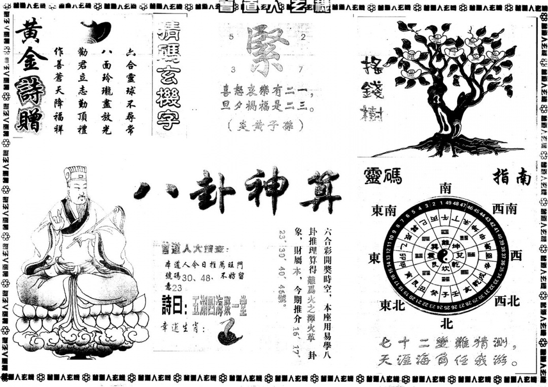 六合彩113期另版曾玄机B(黑白)