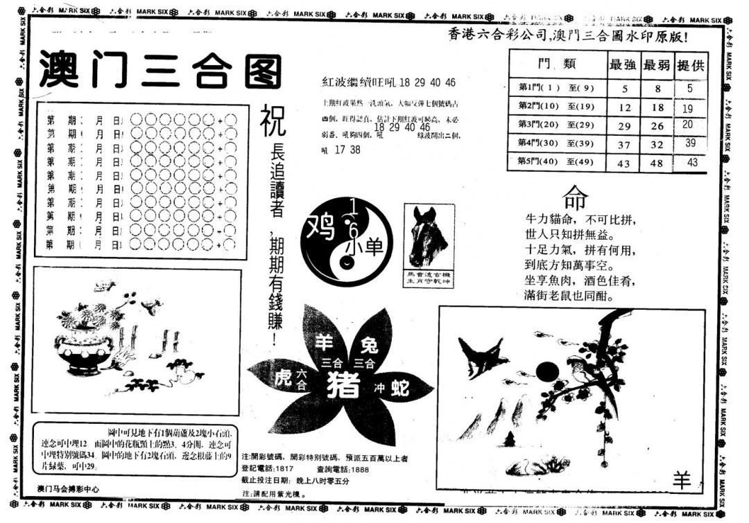 六合彩113期另版澳门三合(黑白)