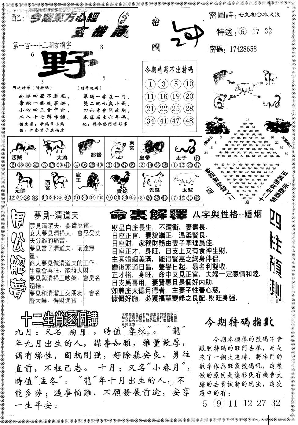六合彩113期另版东方心经B(黑白)