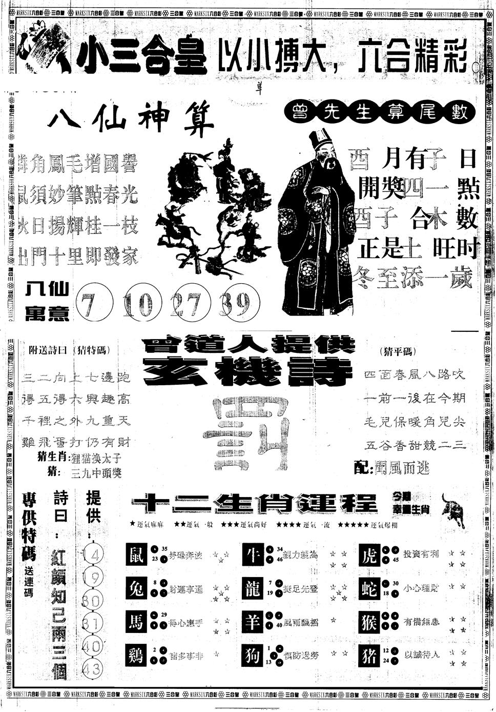 六合彩113期另版中版三合皇B(黑白)