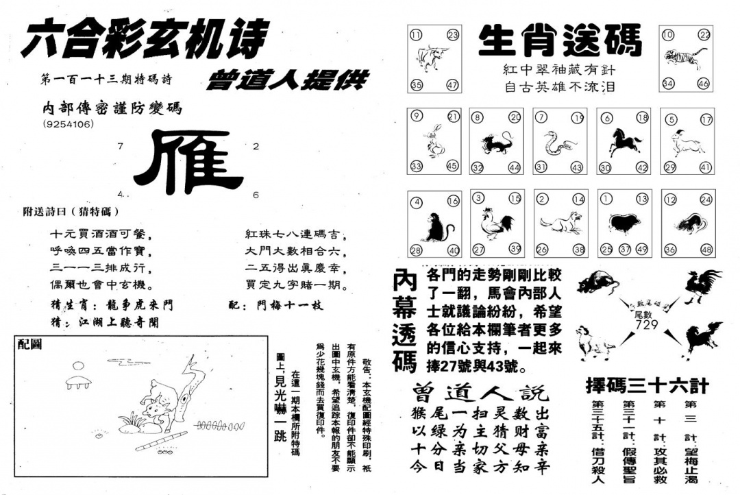 六合彩113期另版新内幕B(黑白)