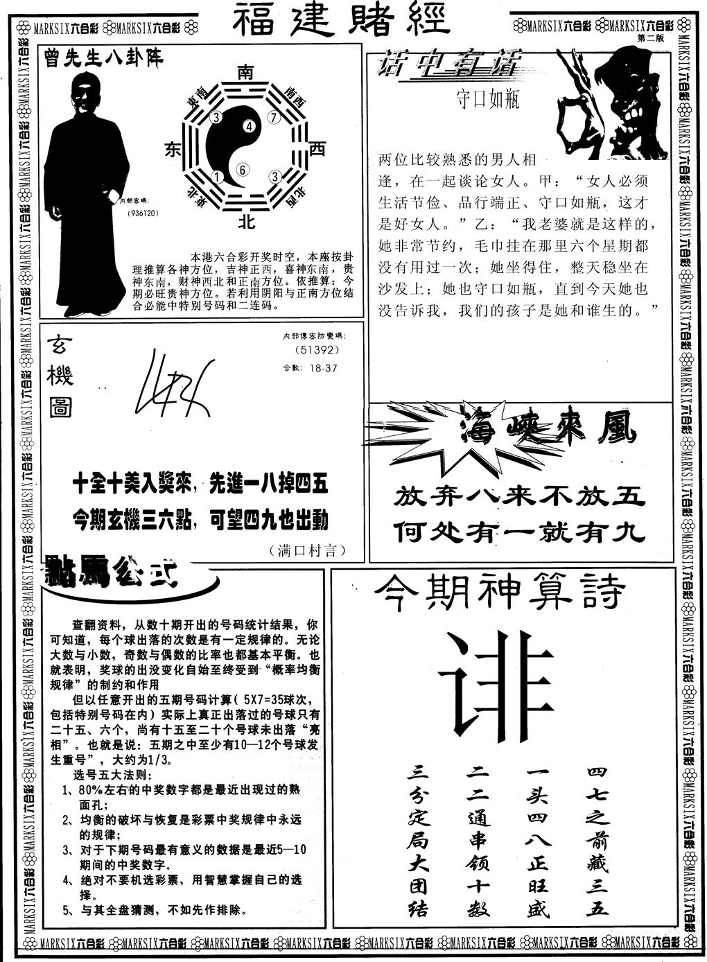 六合彩113期另版福建赌经B(黑白)