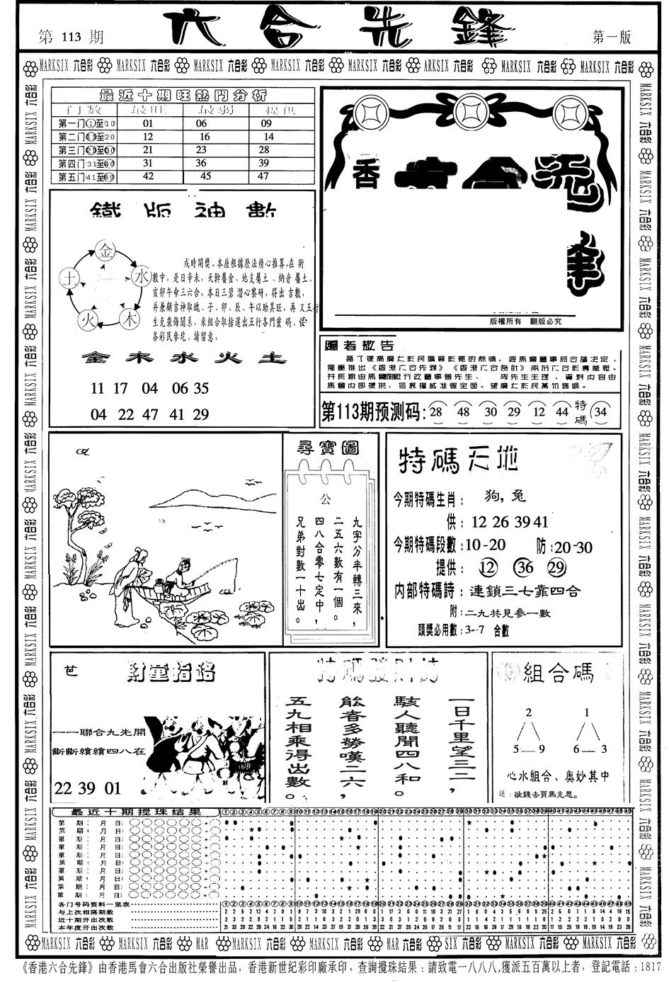 六合彩113期另版六合先锋A(黑白)