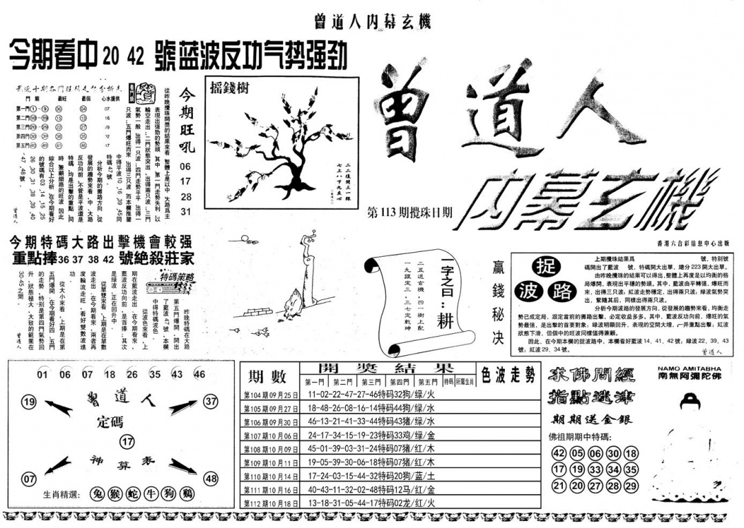 六合彩113期另内幕A(黑白)