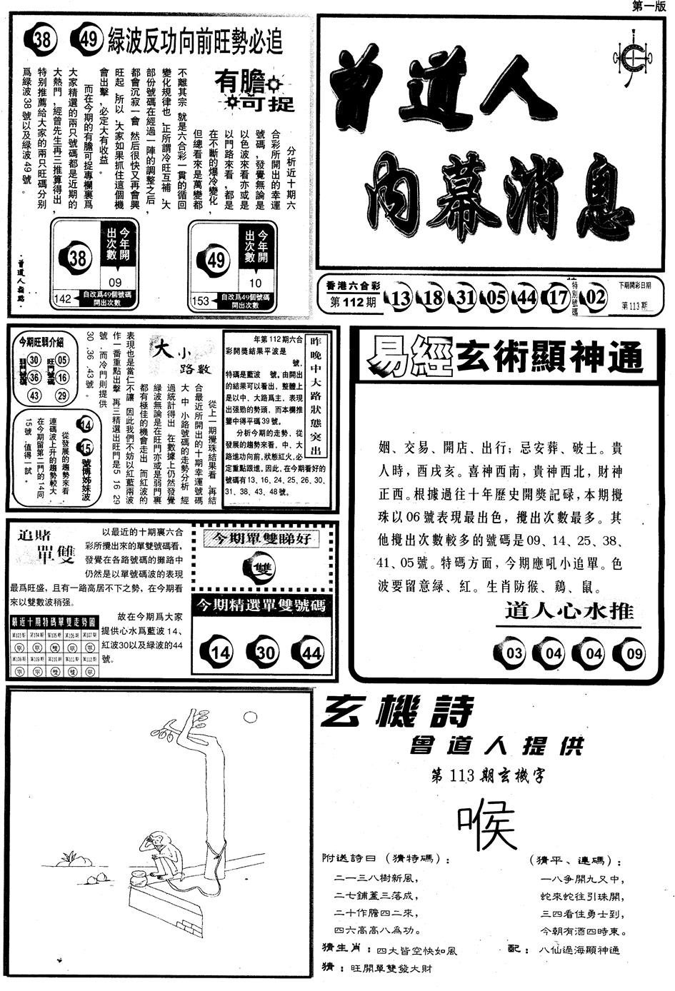 六合彩113期另内幕消息A(黑白)