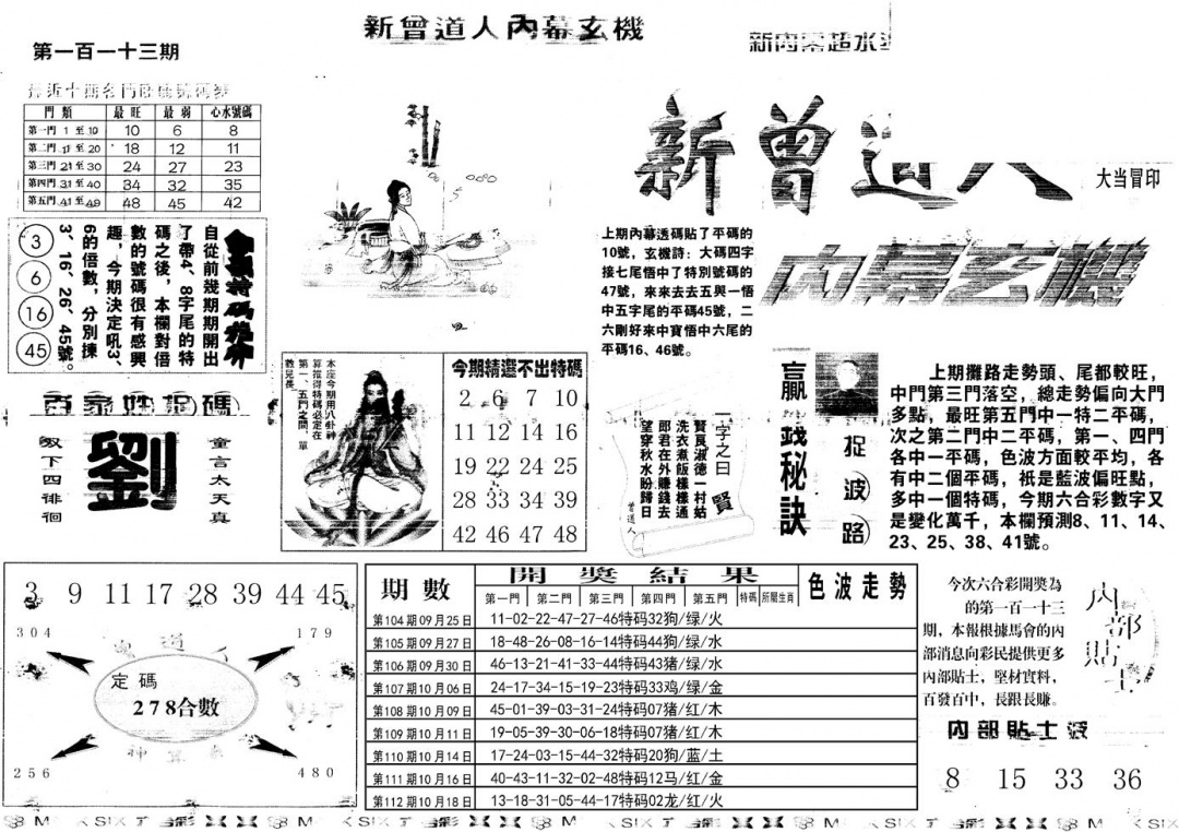 六合彩113期另新内幕A(黑白)