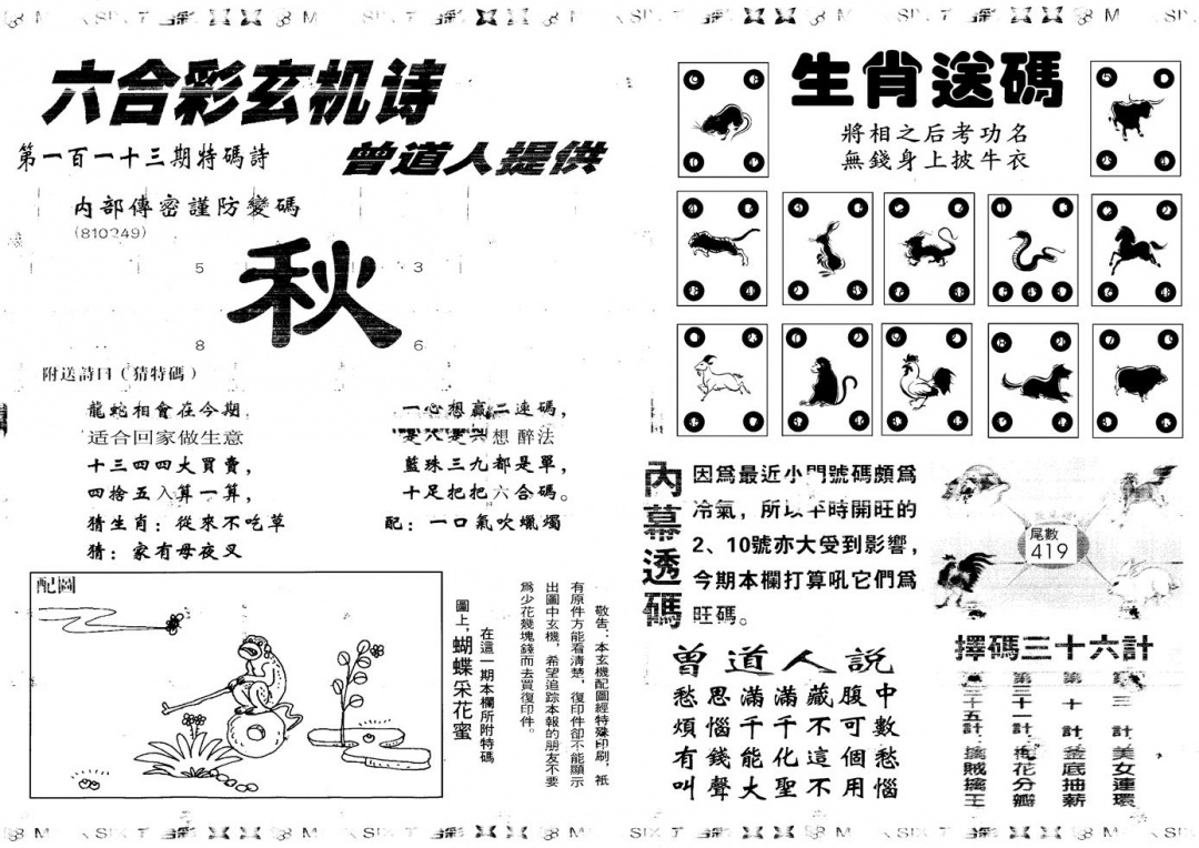 六合彩113期另新内幕B(黑白)