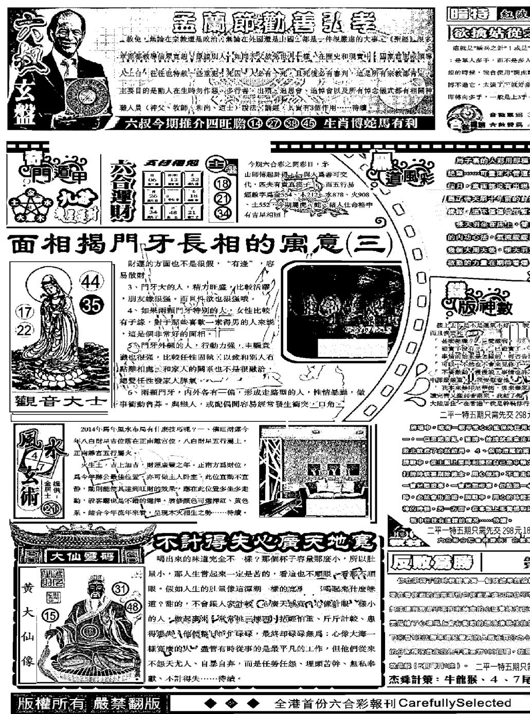 六合彩113期另版精选A(黑白)
