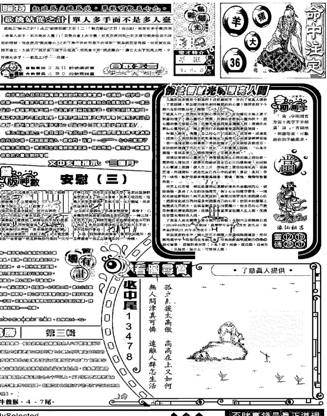 六合彩113期另版精选B(黑白)