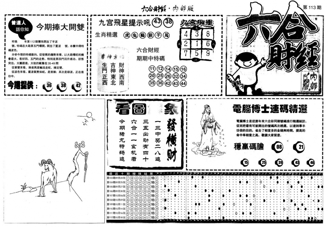 六合彩113期另版中财经A(黑白)