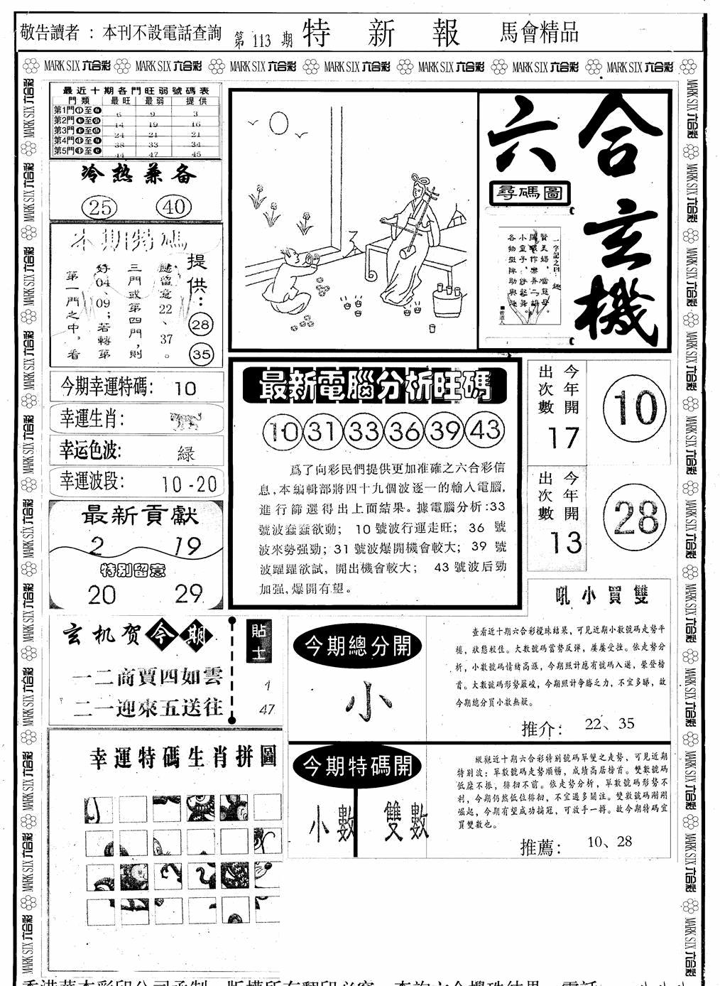 六合彩113期另版特新报A(黑白)