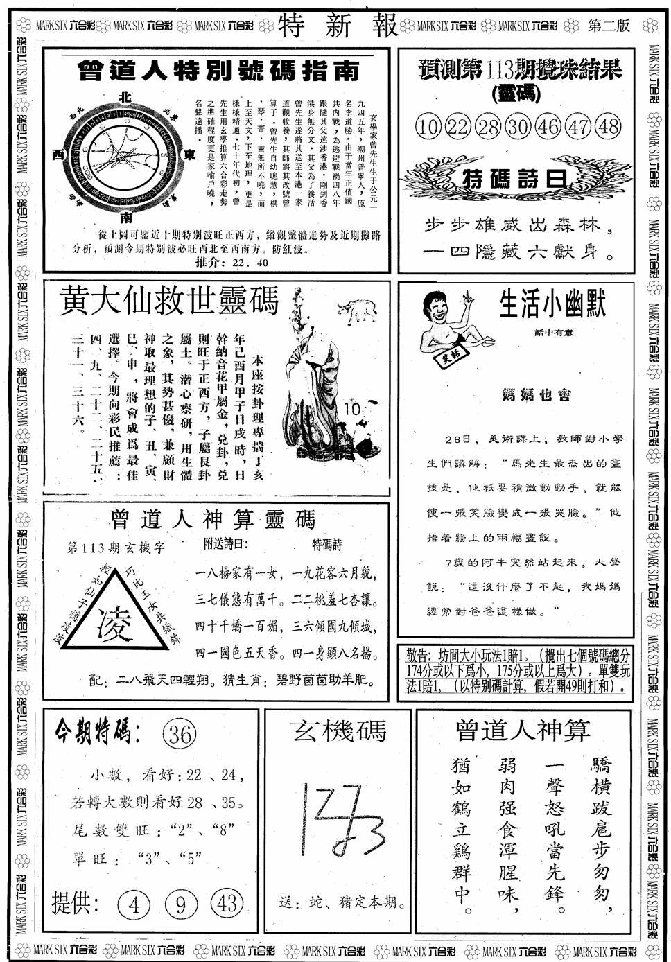 六合彩113期另版特新报B(黑白)