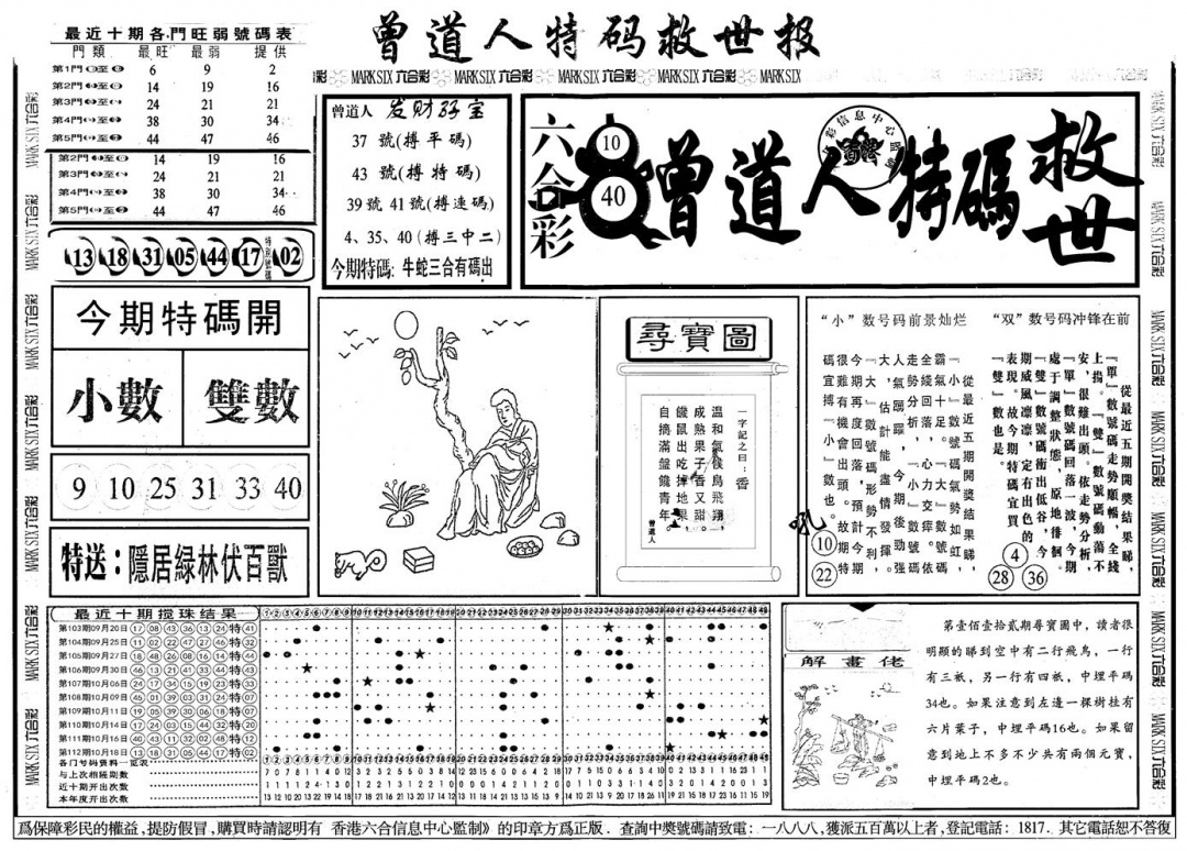 六合彩113期另版曾道特码救世A(黑白)