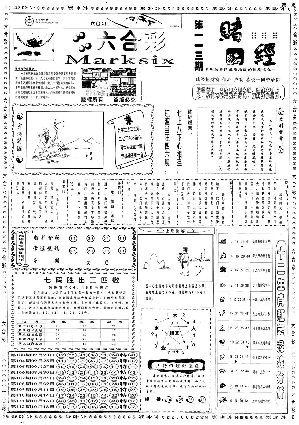 六合彩113期另赌经A(黑白)