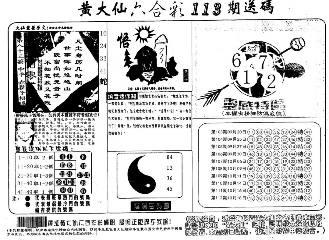 六合彩113期另版射箭图(黑白)