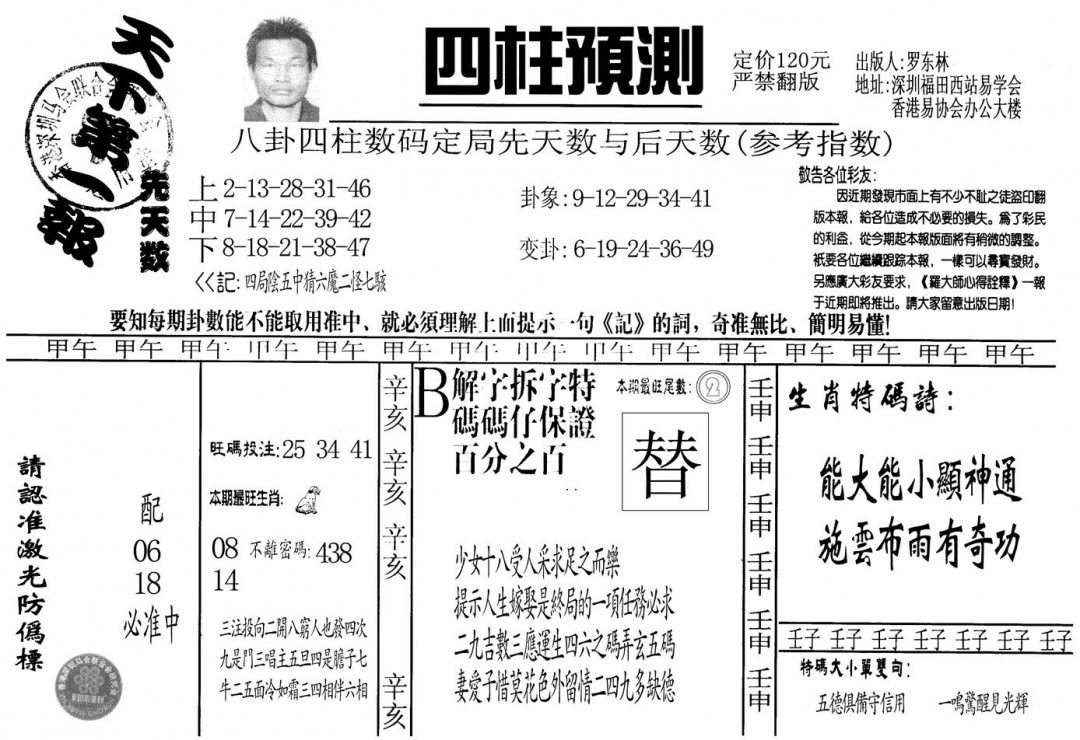 六合彩113期另版老四柱预测A(黑白)