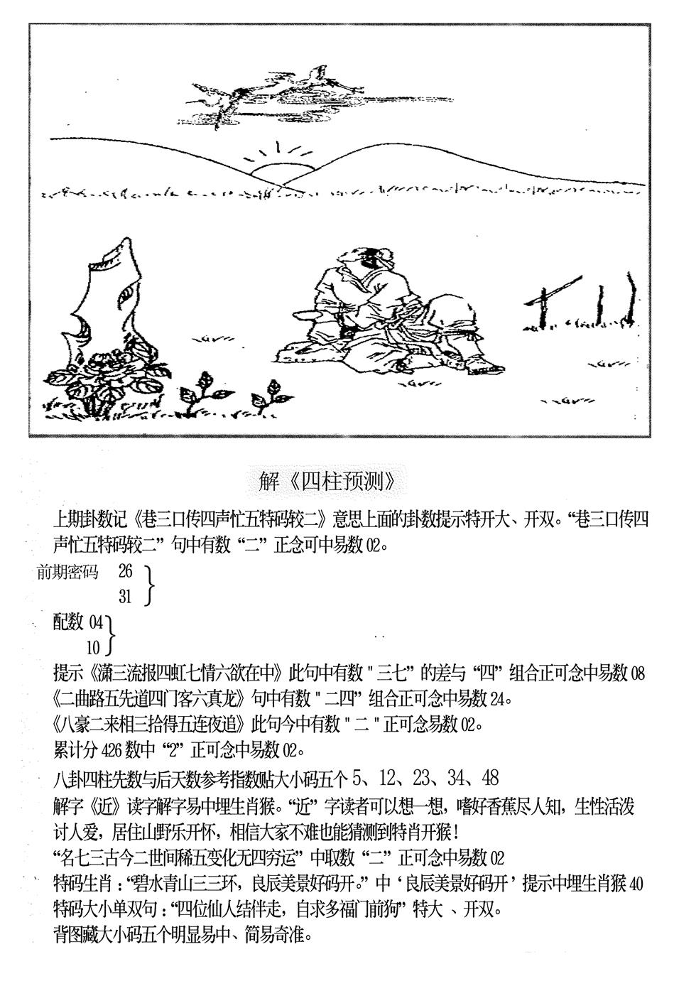 六合彩113期另版老四柱预测B(黑白)