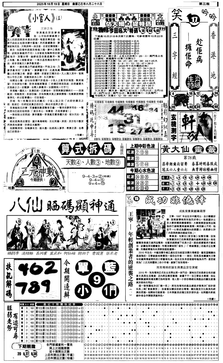 六合彩113期新报跑狗3(黑白)