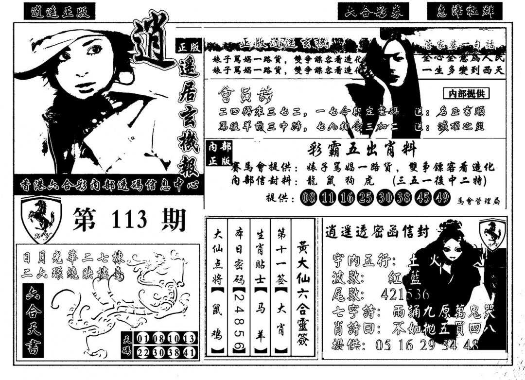 六合彩113期九龙玄机报(黑白)