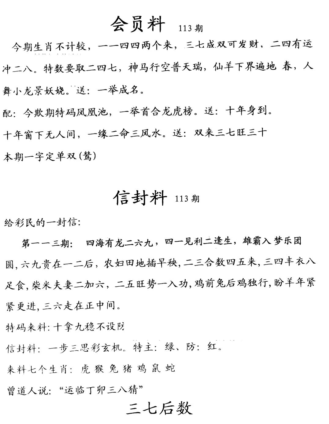 六合彩113期彩民信封料(早图)(黑白)