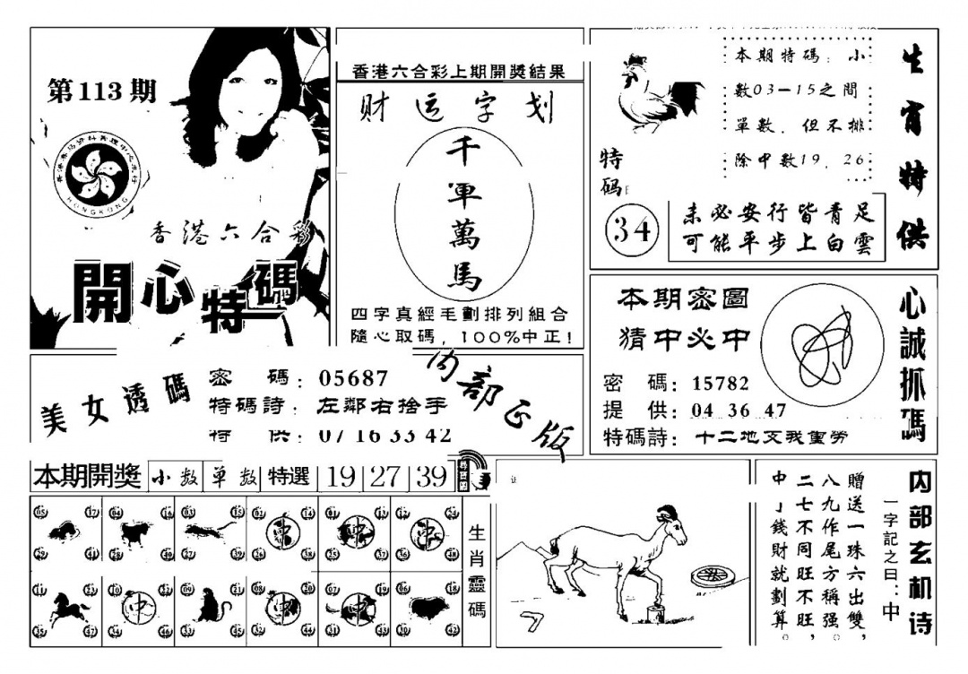 六合彩113期白姐猛料(新图)(黑白)