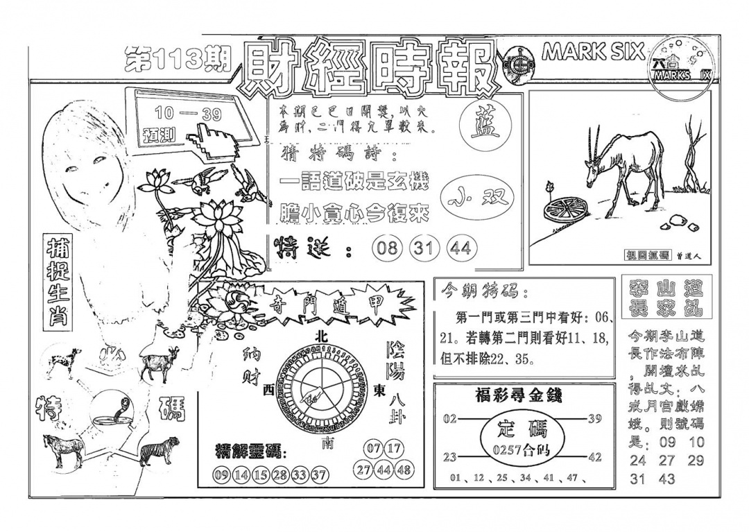 六合彩113期南方心经(新图)(黑白)