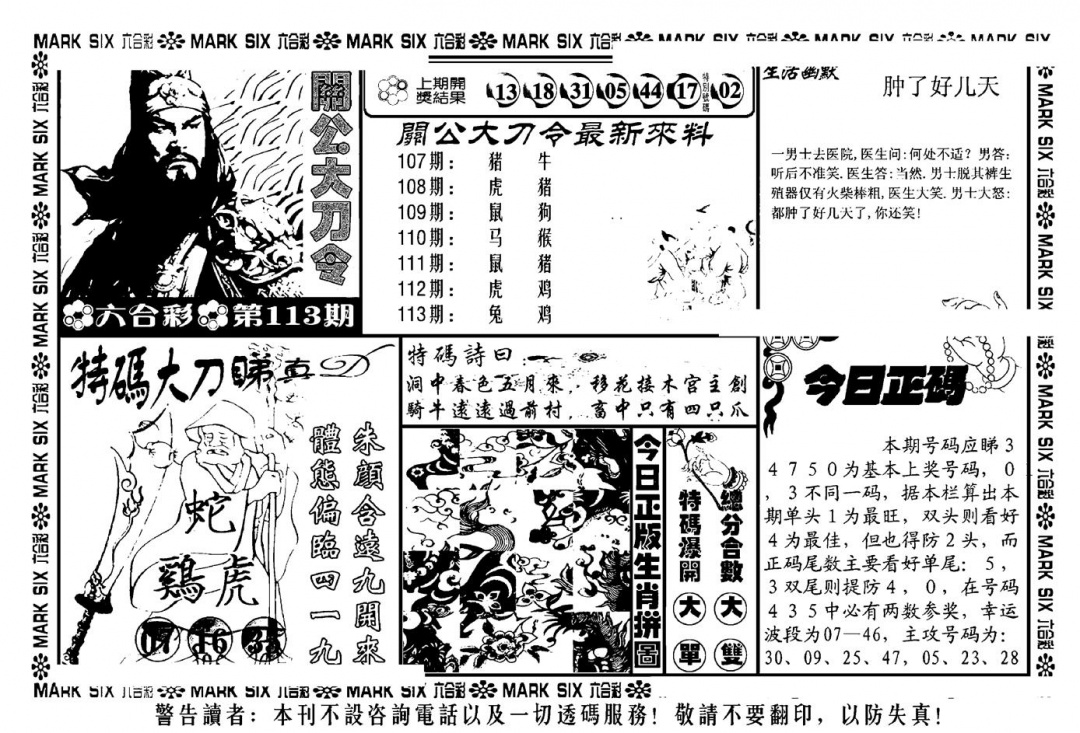 六合彩113期关公大刀令(新料)(黑白)