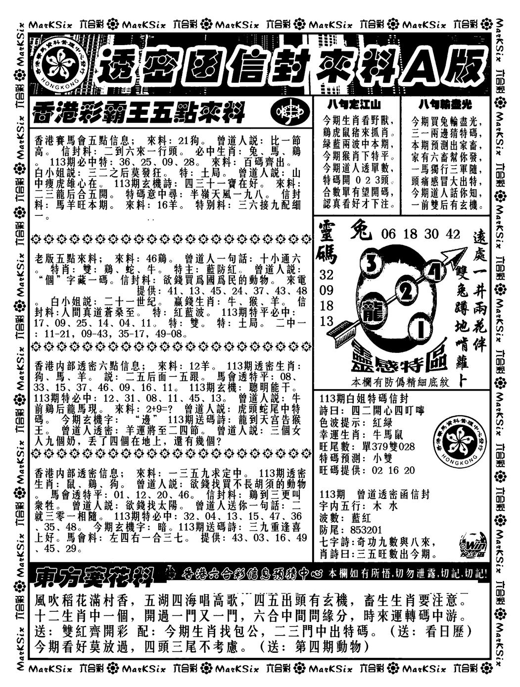 六合彩113期透密函信封来料a(新料)(黑白)