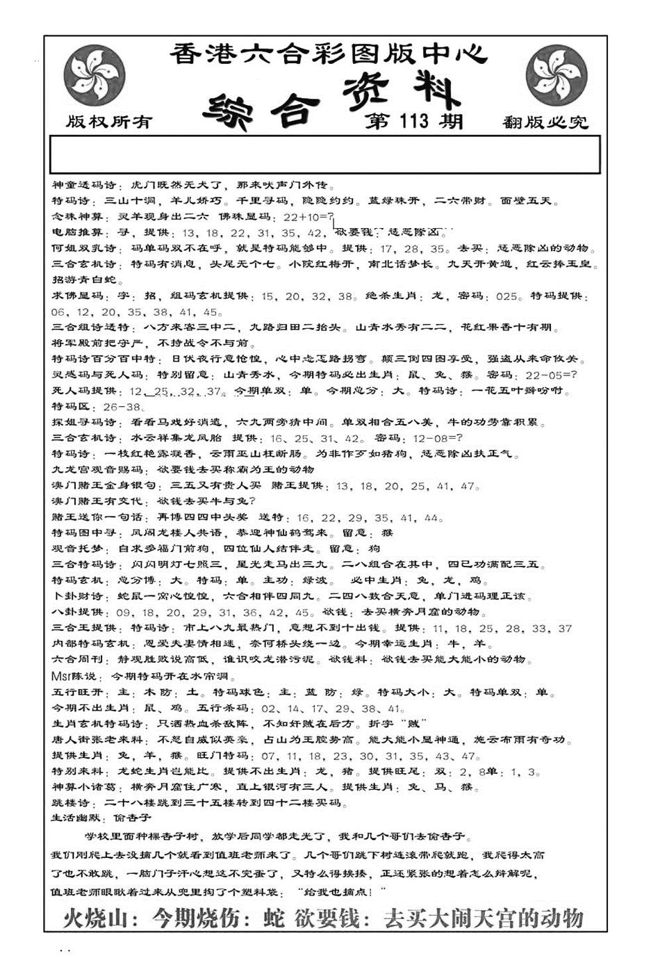 六合彩113期内部综合资料(特准)(黑白)