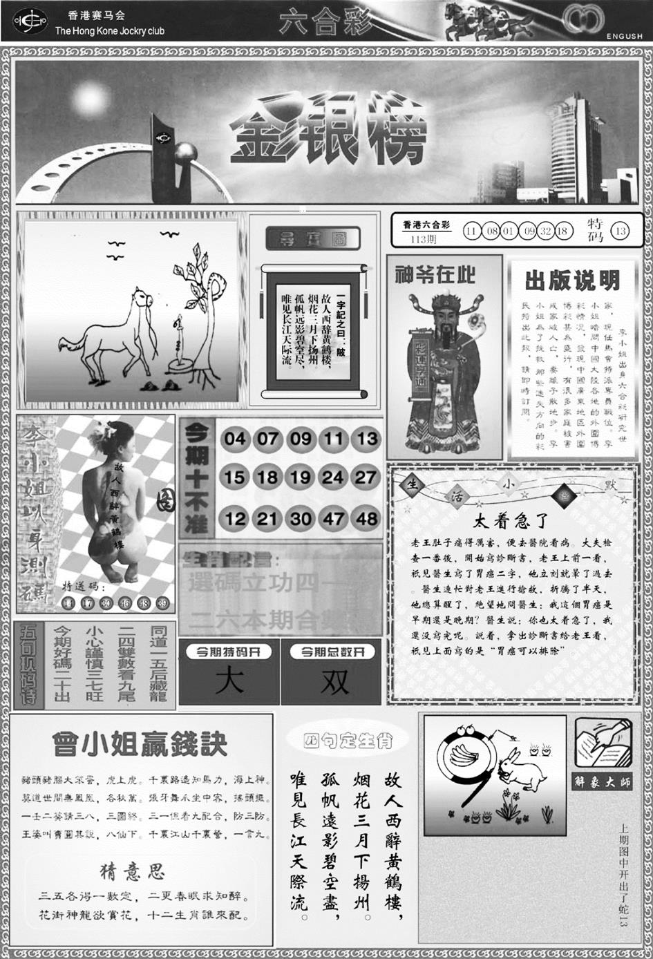 六合彩114期金银榜(黑白)