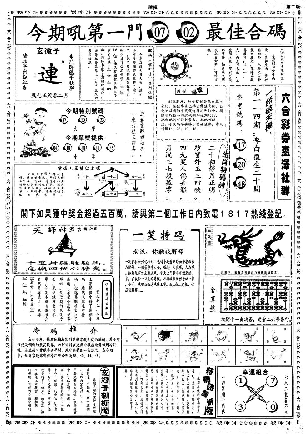 六合彩114期另赌经B(黑白)