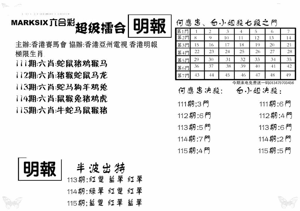 六合彩115期超级擂台(黑白)