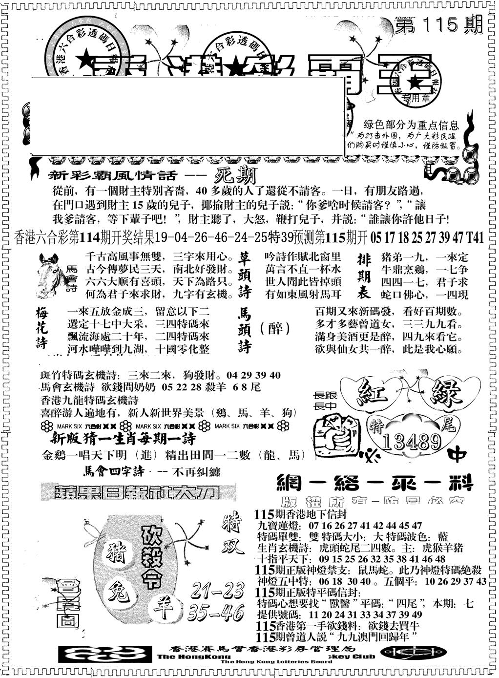 六合彩115期彩霸王综合A(黑白)