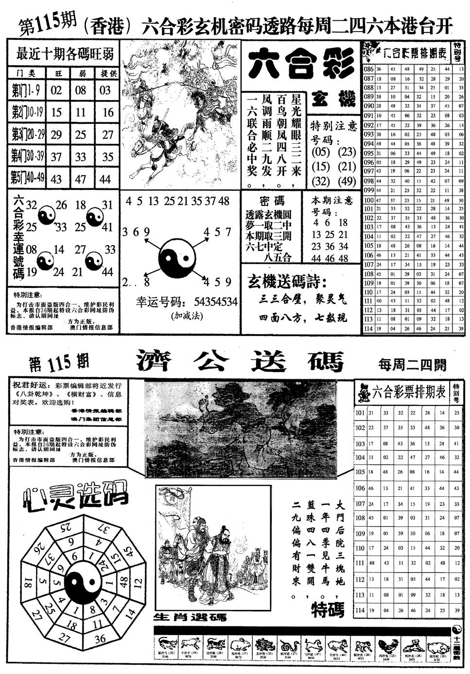六合彩115期梅花四合一(黑白)