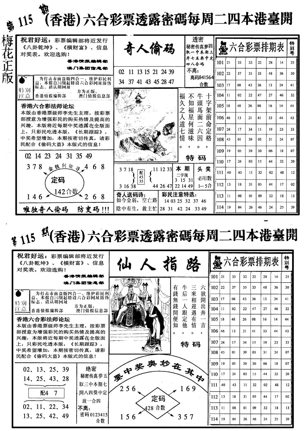 六合彩115期梅花四合二(黑白)