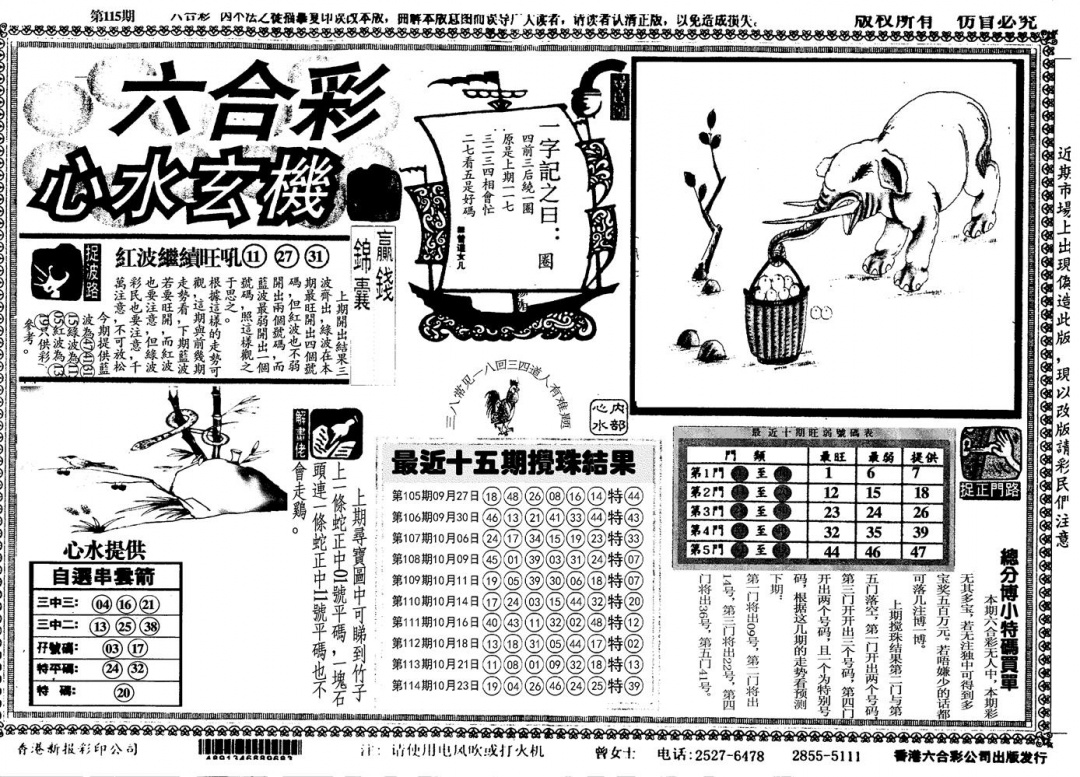 六合彩115期心水玄机(黑白)