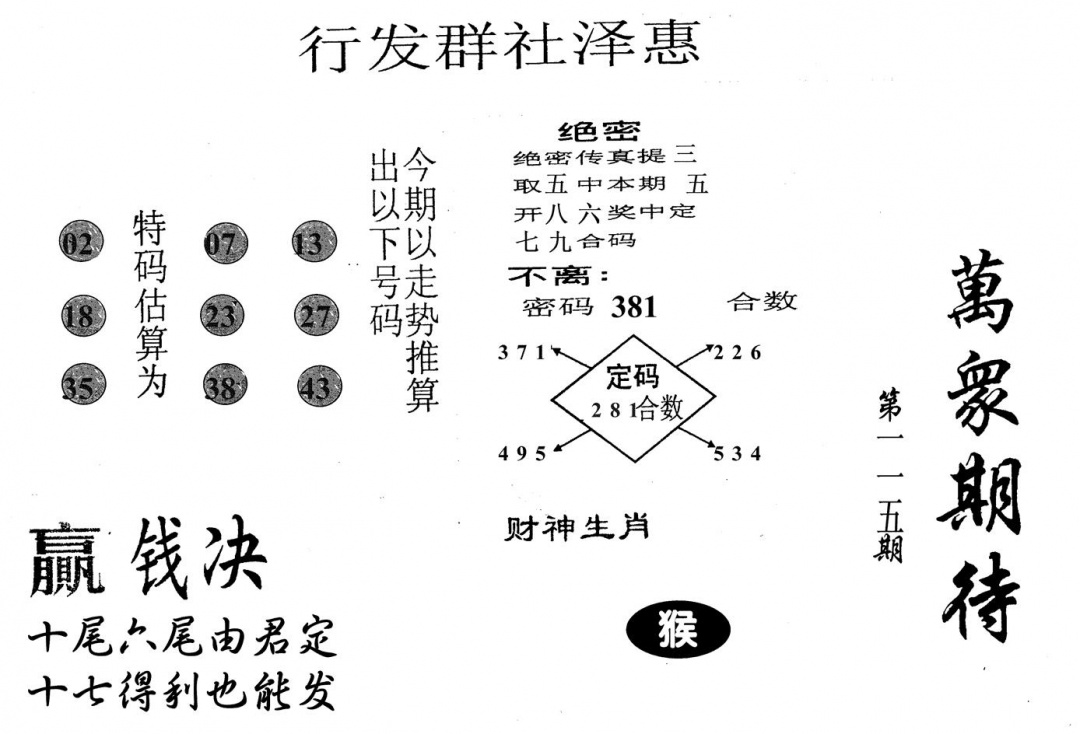 六合彩115期万众期待(黑白)