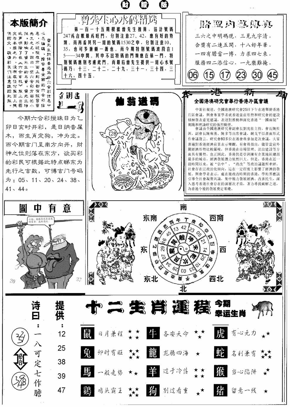 六合彩115期赌圣B(黑白)