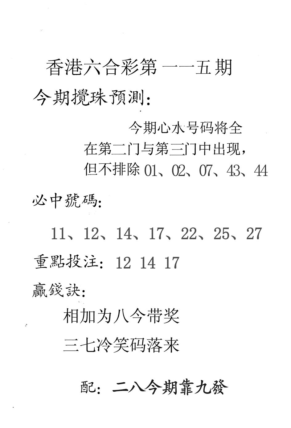六合彩115期香港预测(黑白)