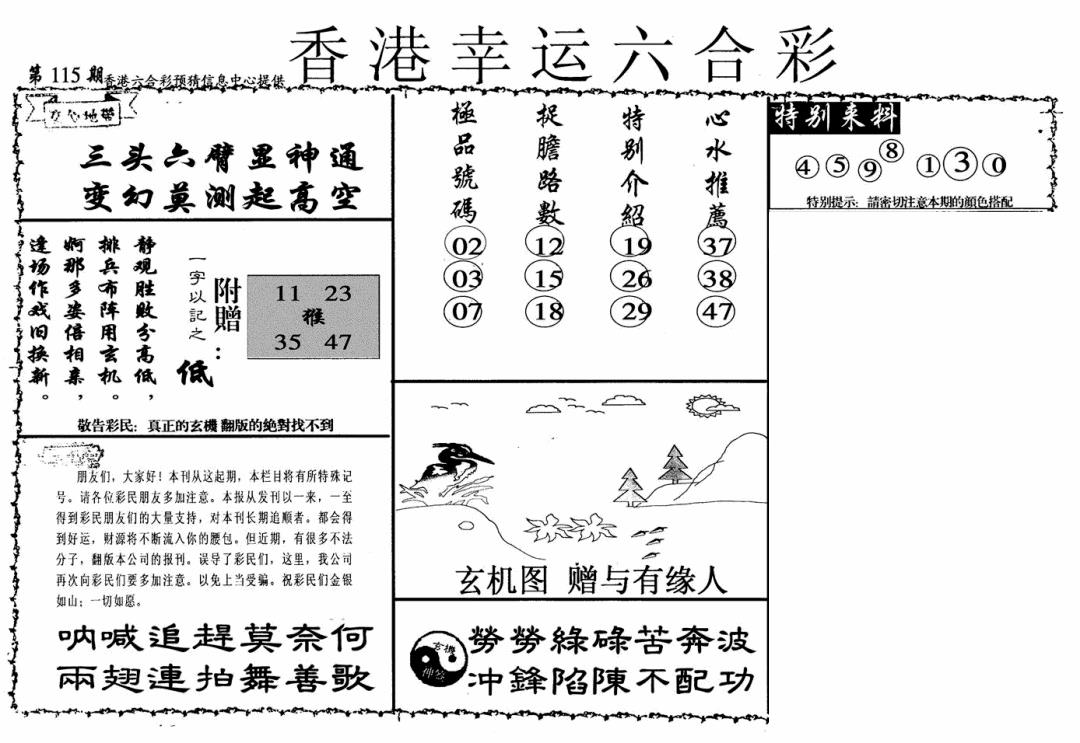 六合彩115期幸运六合彩(信封)(黑白)