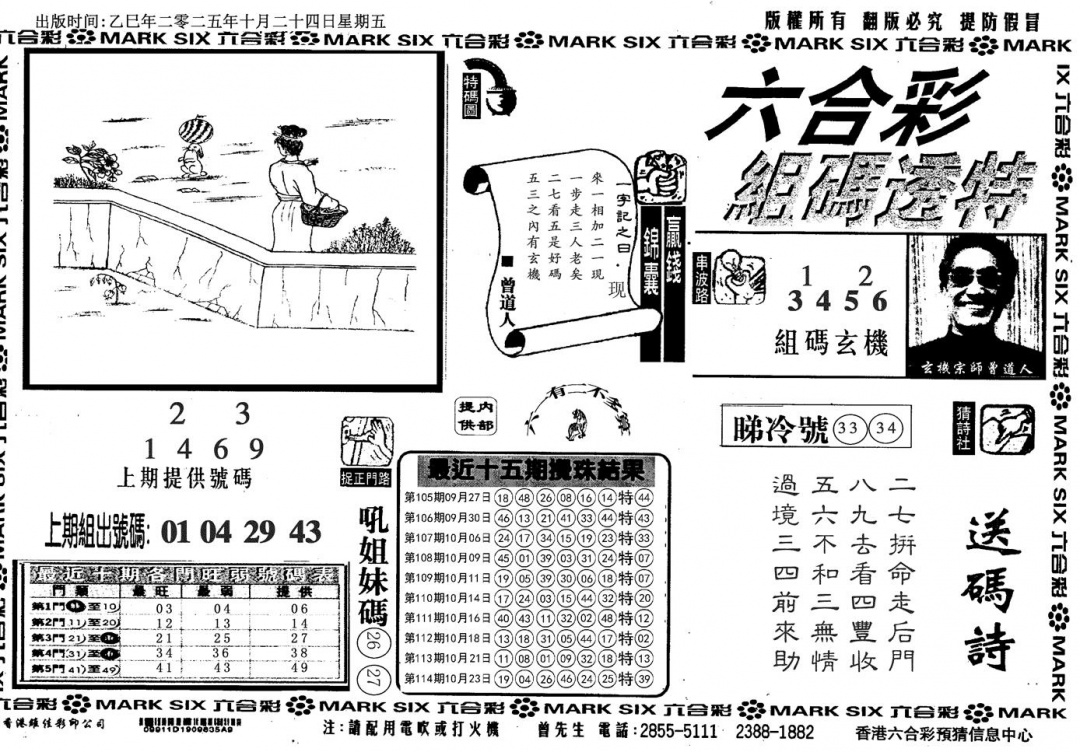 六合彩115期组码特码(信封)(黑白)