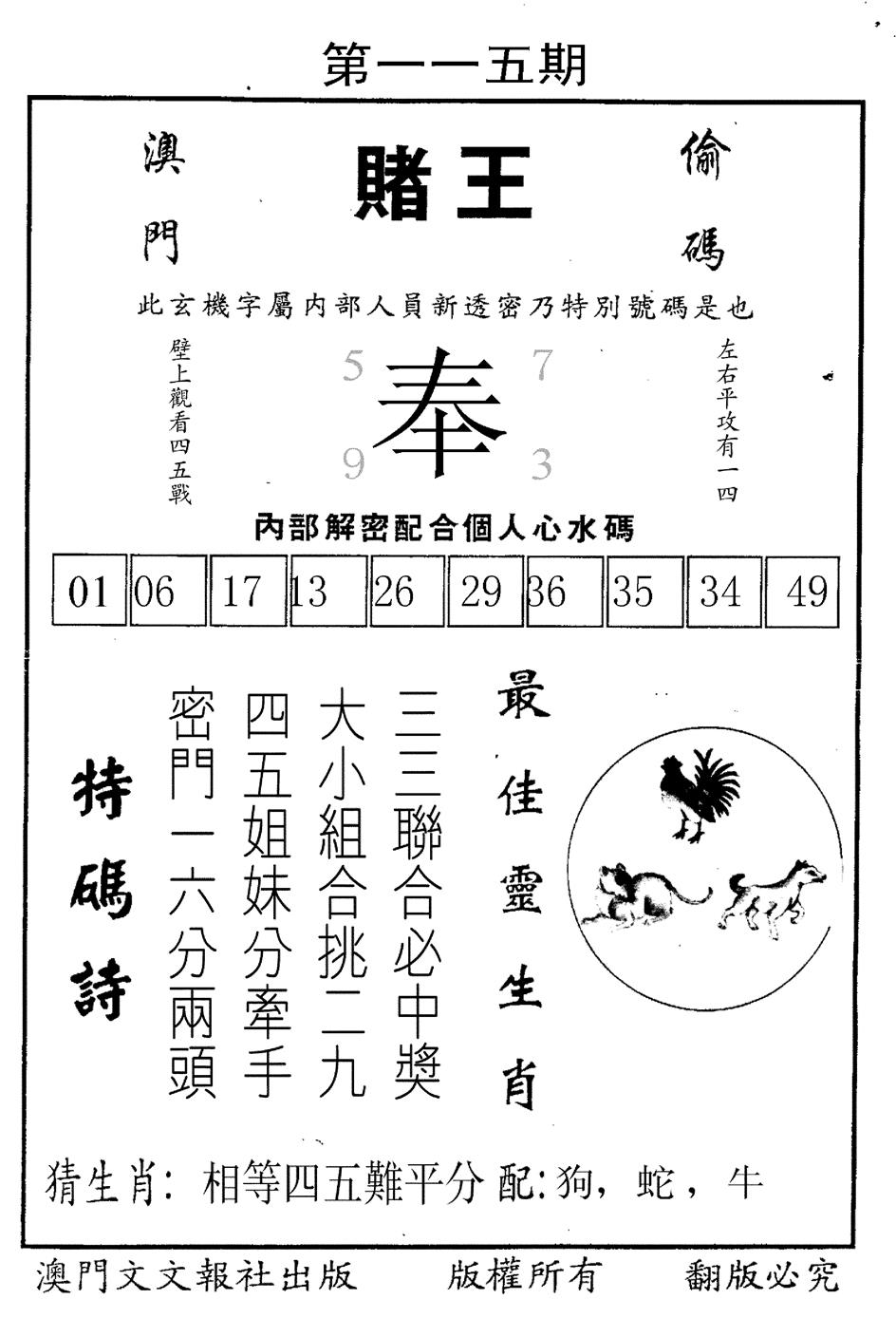 六合彩115期赌王(黑白)