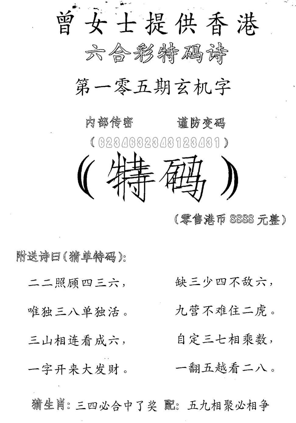 六合彩115期曾女士特码诗(黑白)