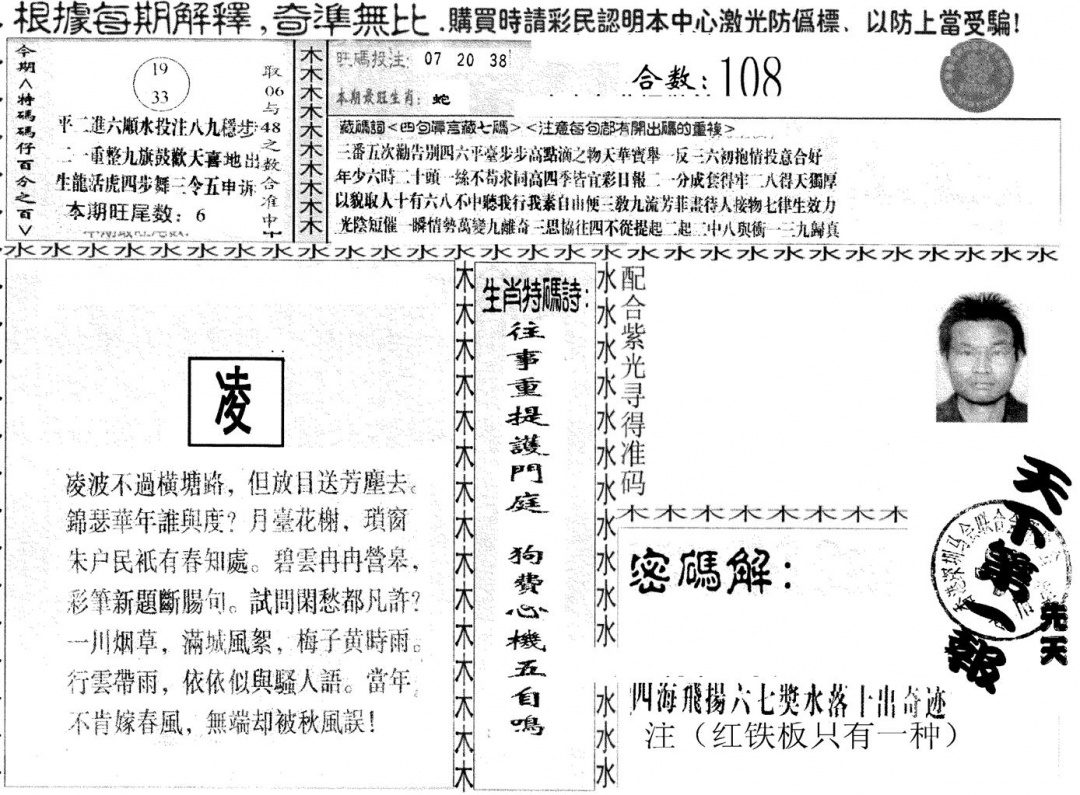 六合彩115期另版红铁板(黑白)