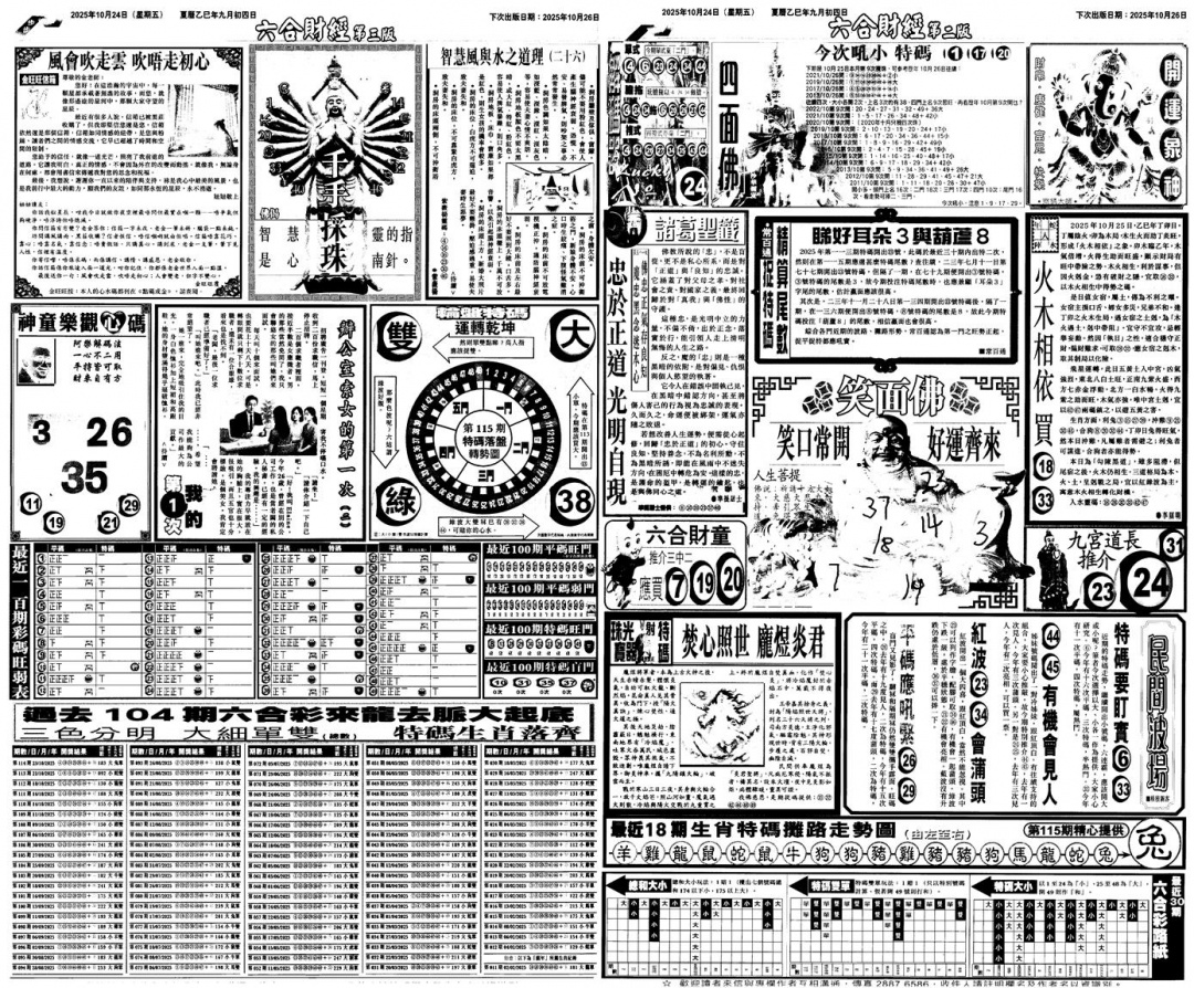 六合彩115期大财经B(黑白)