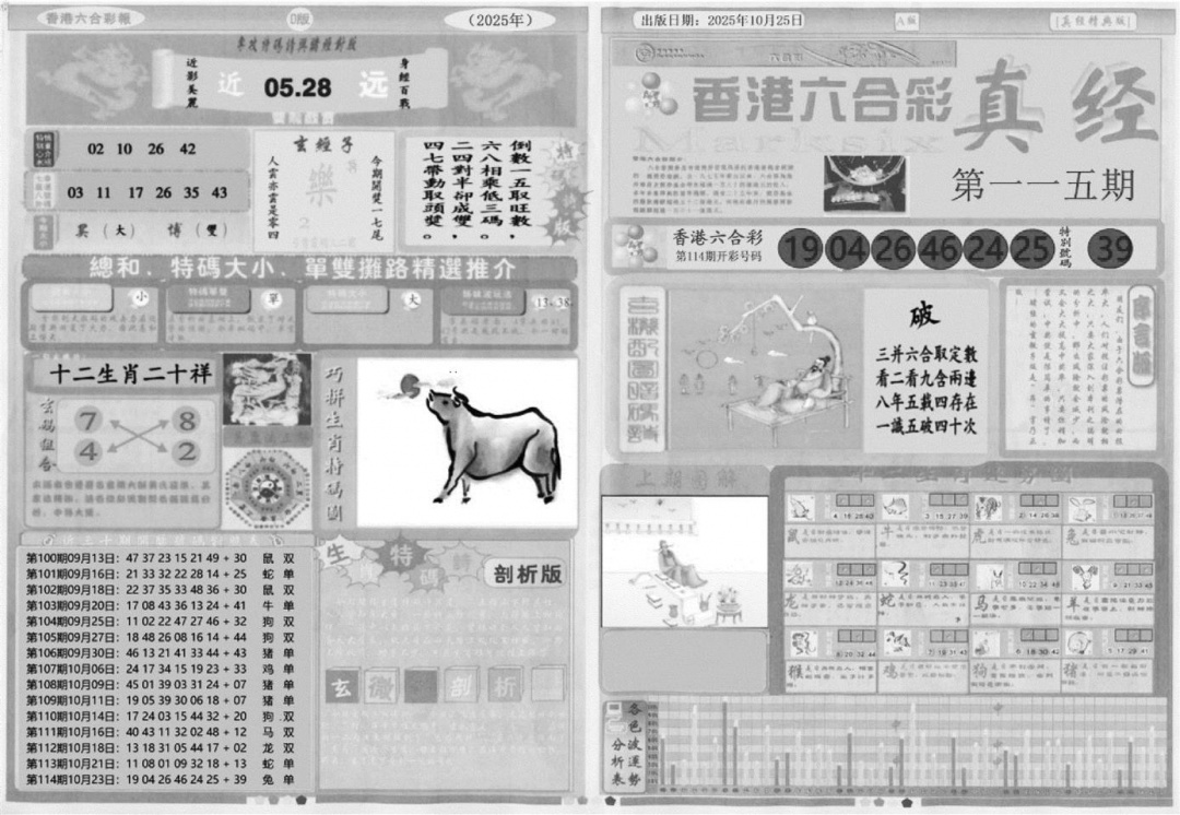 六合彩115期真经A(黑白)