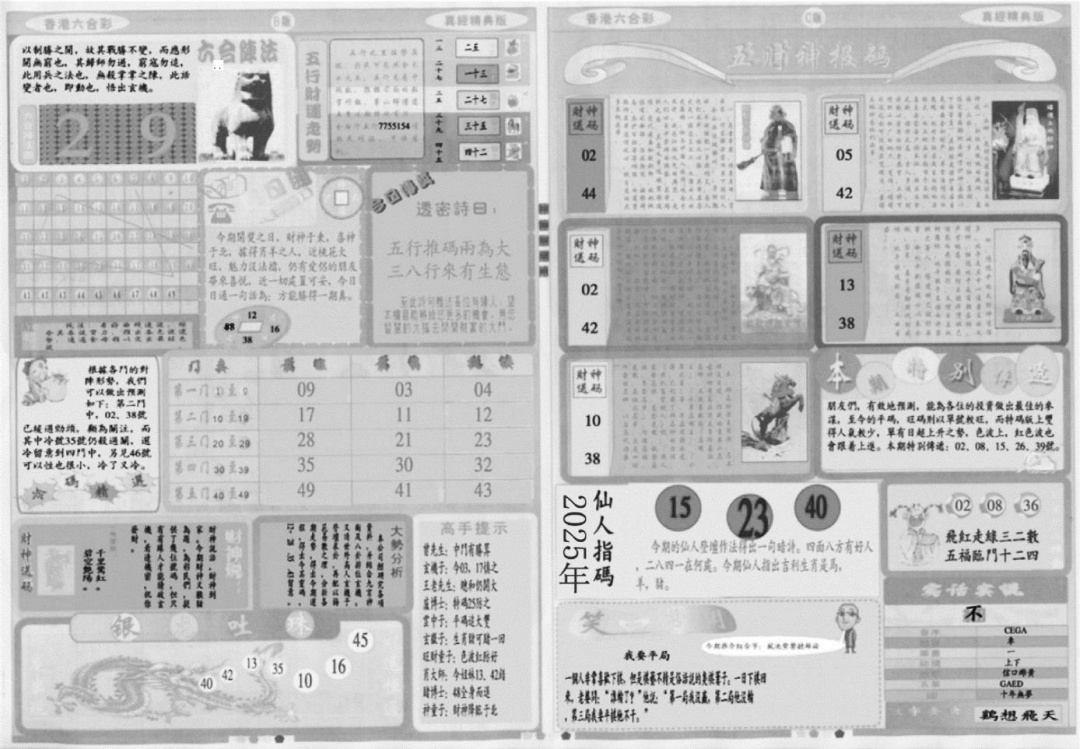 六合彩115期真经B(黑白)