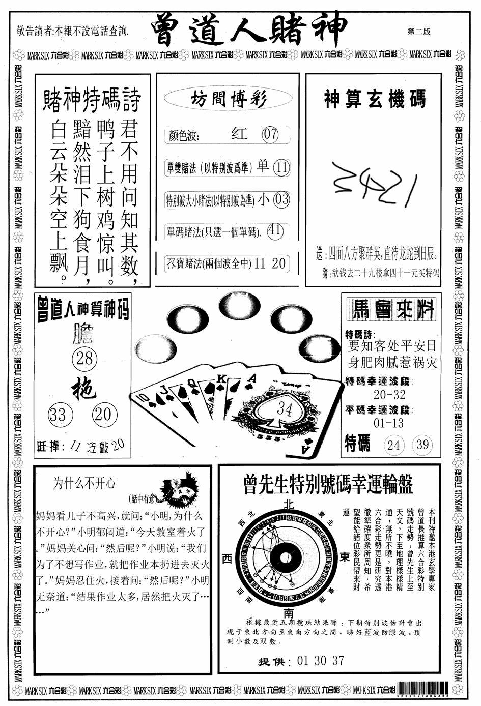 六合彩115期曾道人赌神B(黑白)